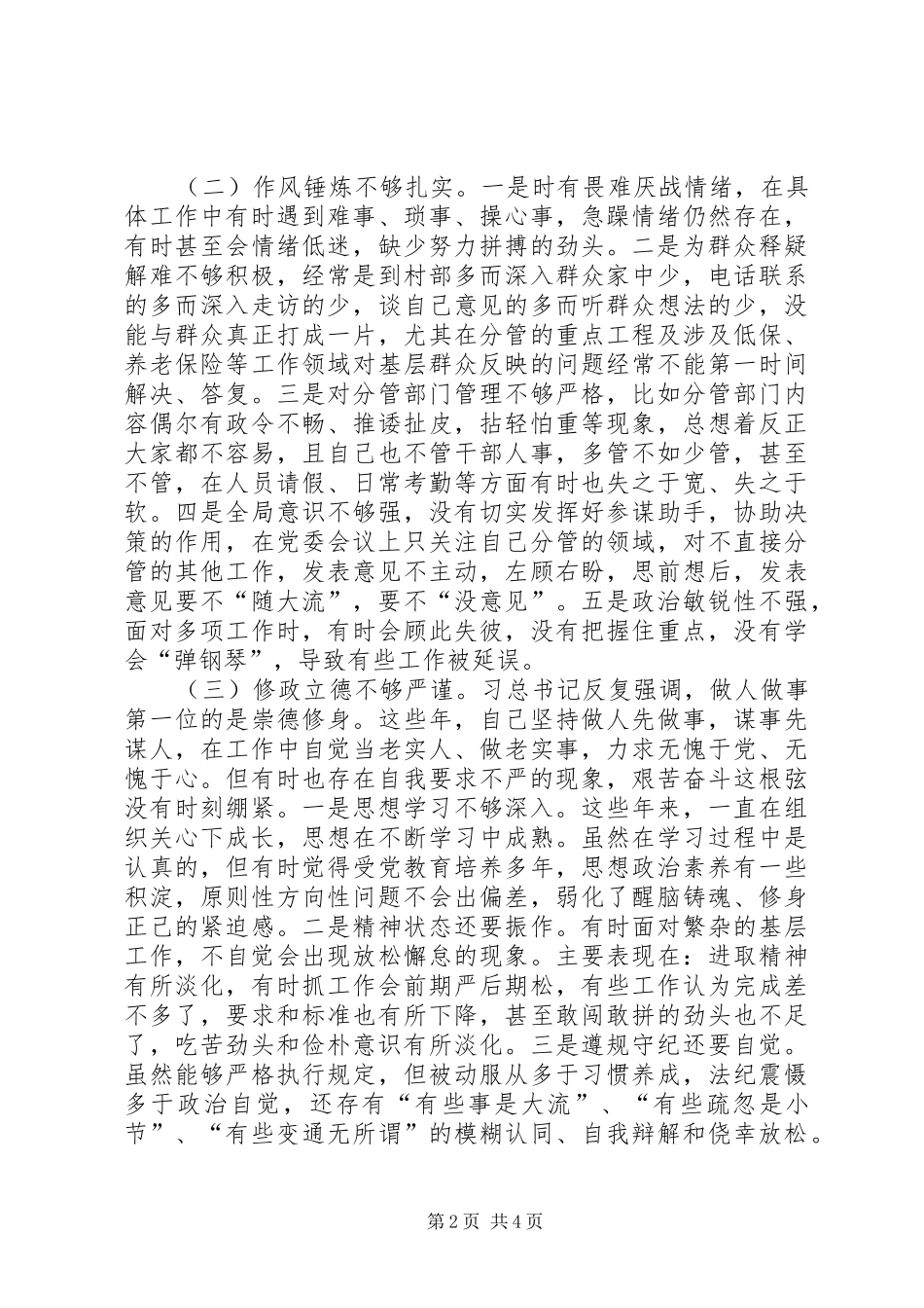XX同志发言材料_第2页