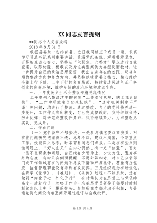XX同志发言材料
