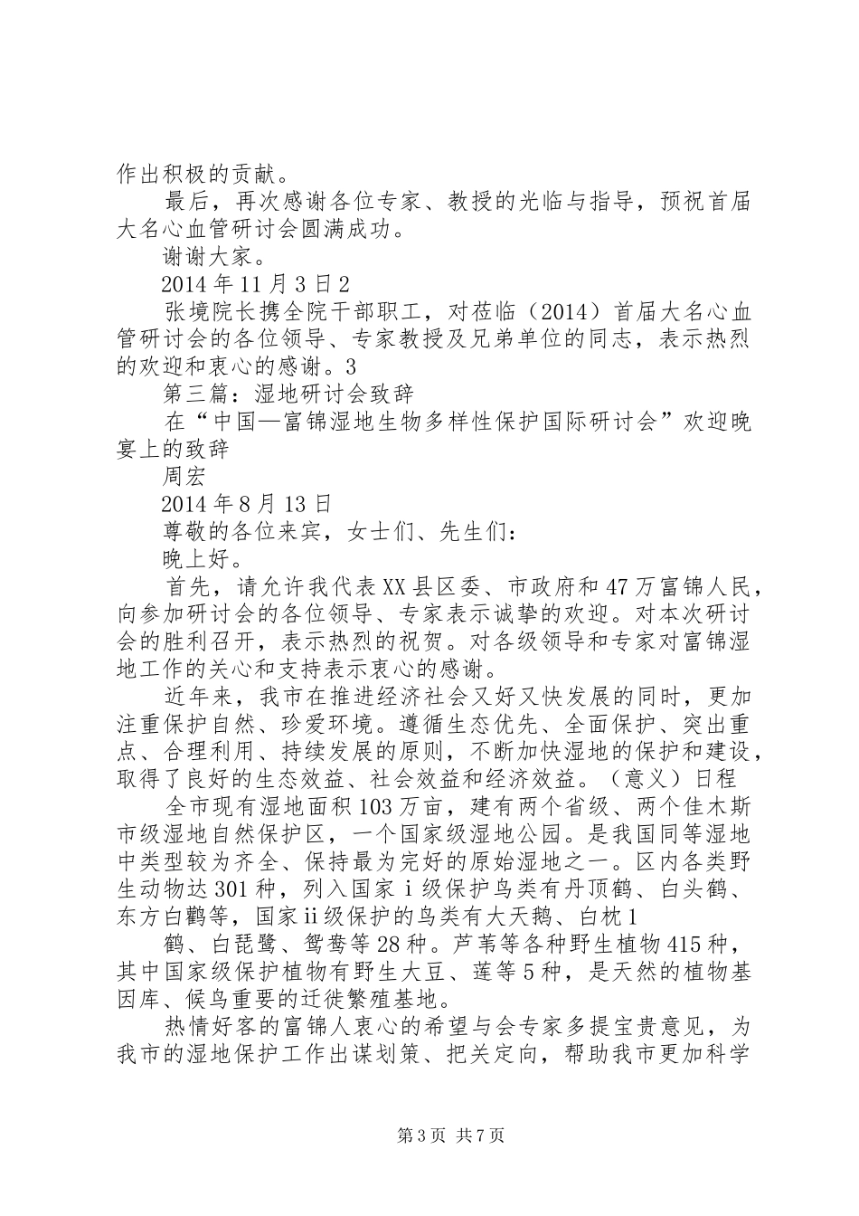 第一篇：研讨会演讲致辞_第3页