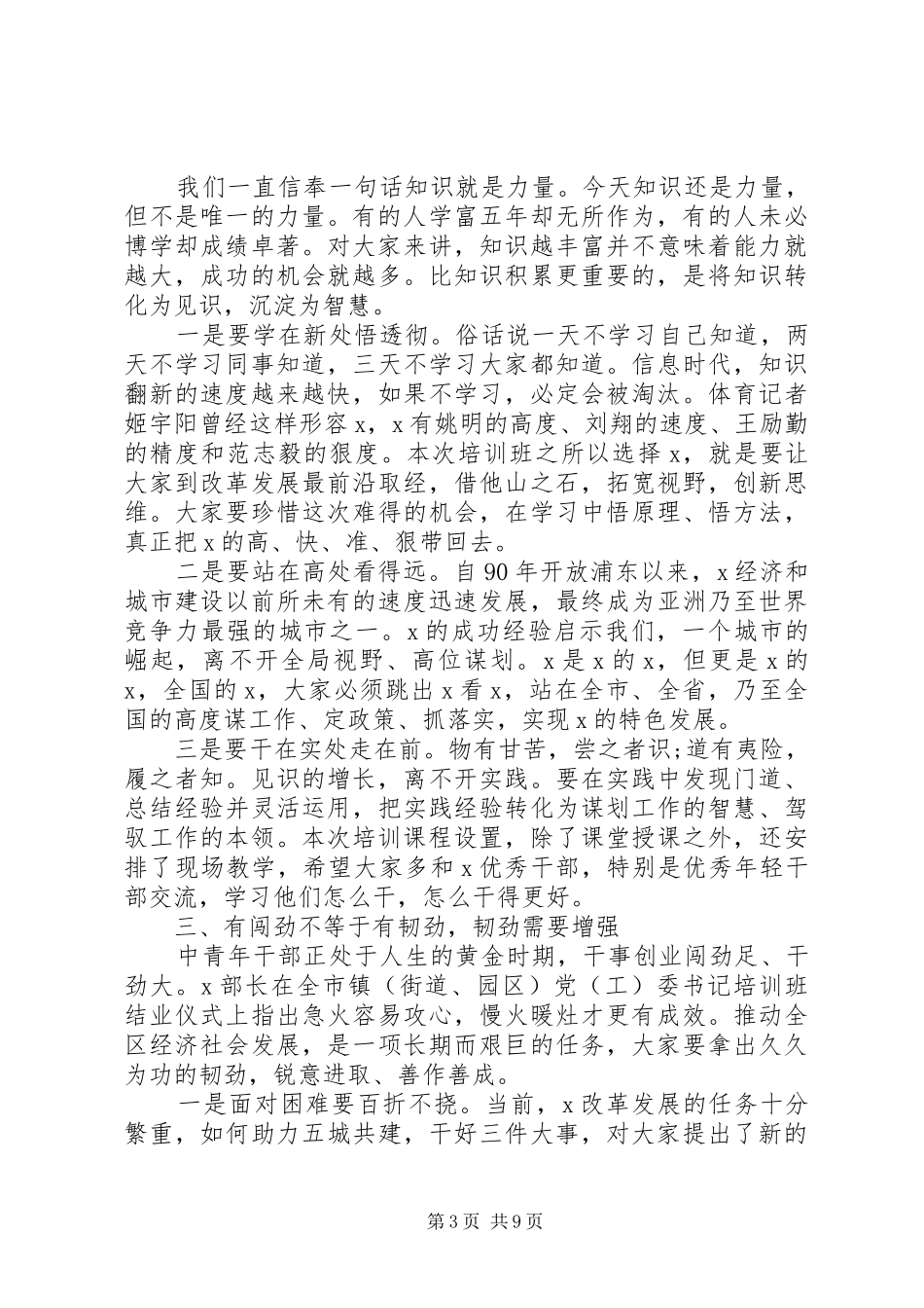 加强党员干部党性培训发言_第3页