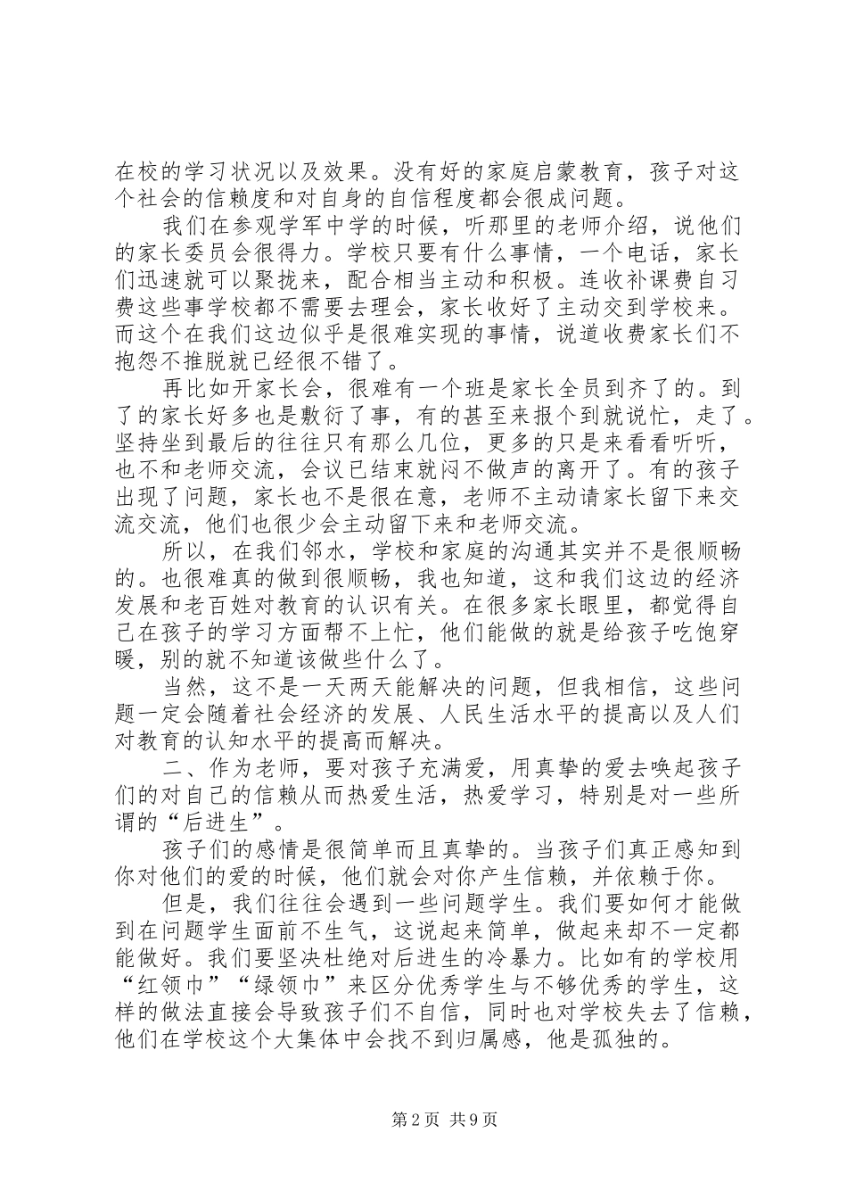 20XX年研讨会交流发言(2)_第2页