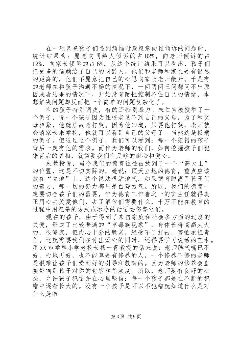 20XX年研讨会交流发言(2)_第3页