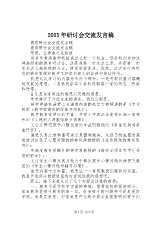 20XX年研讨会交流发言(2)