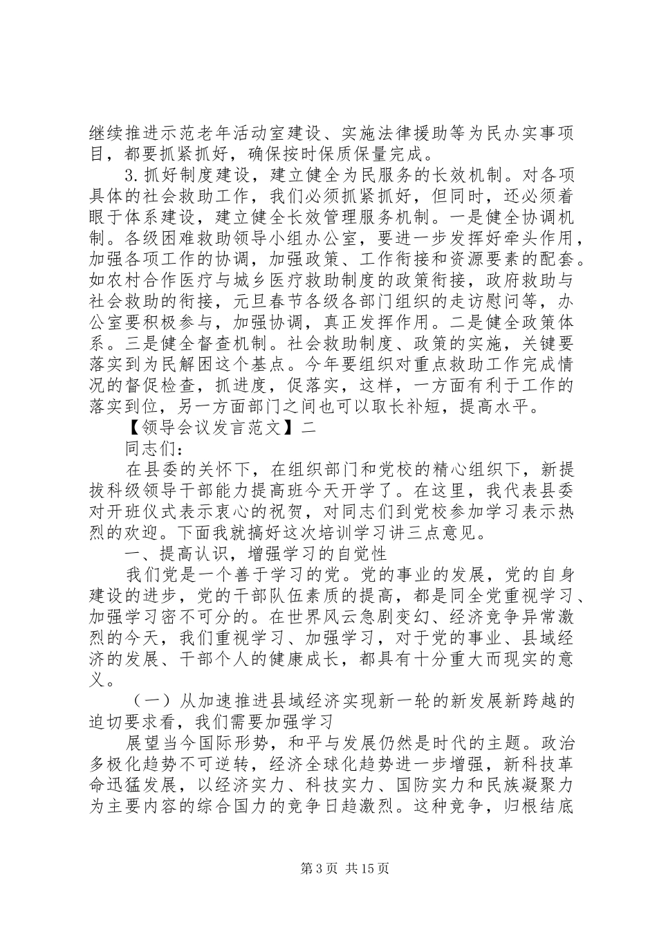 在人事编制工作会议上的发言稿大全_第3页