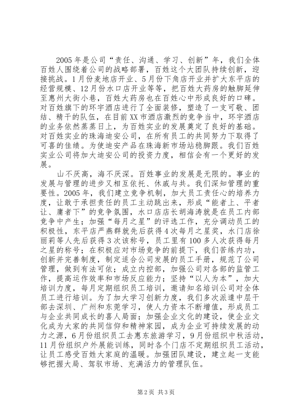 公司领导在团年饭上的演讲致辞范文讲话_第2页