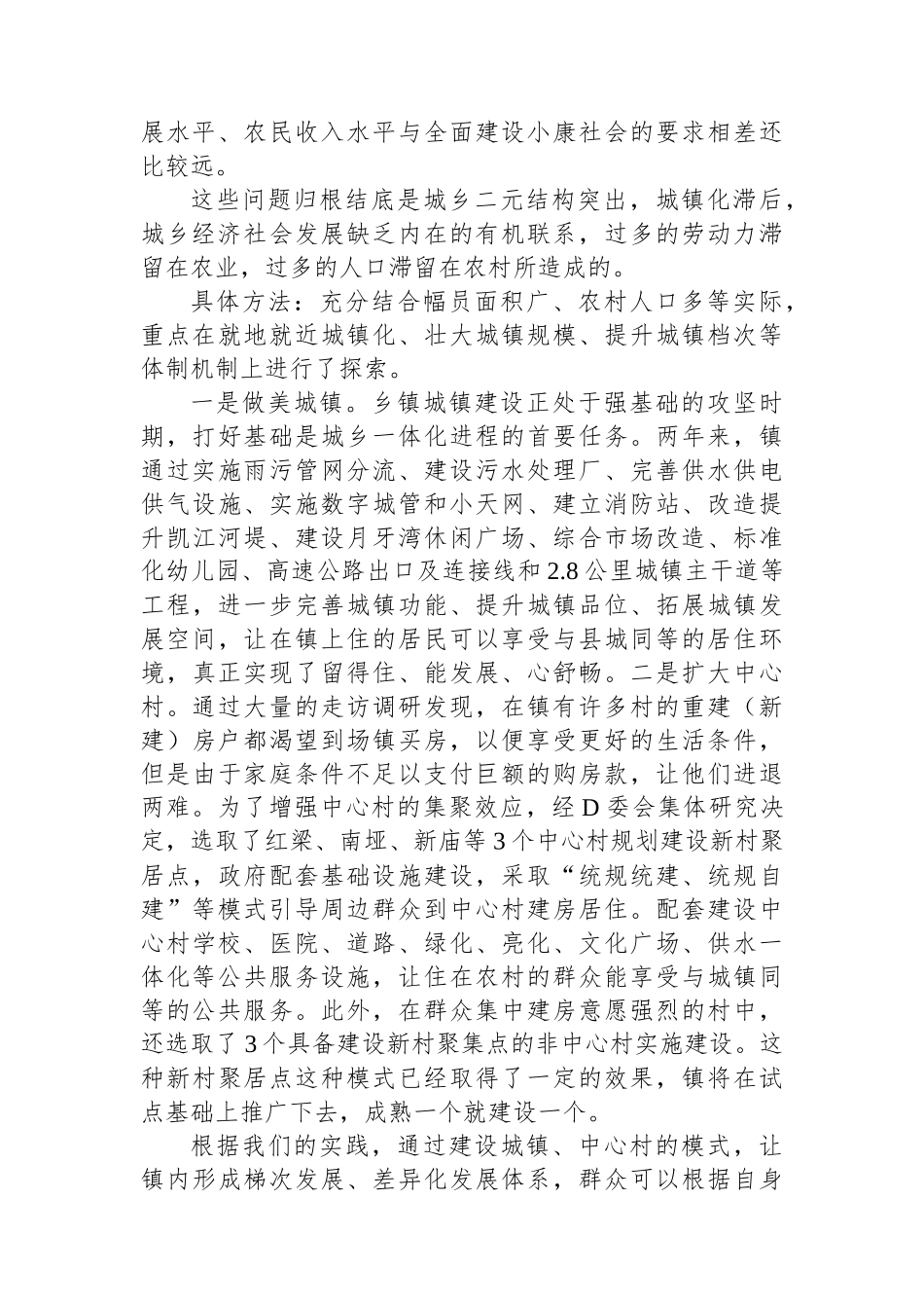 关于全国建制镇示范试点体制机制创新的探索和思考_第2页