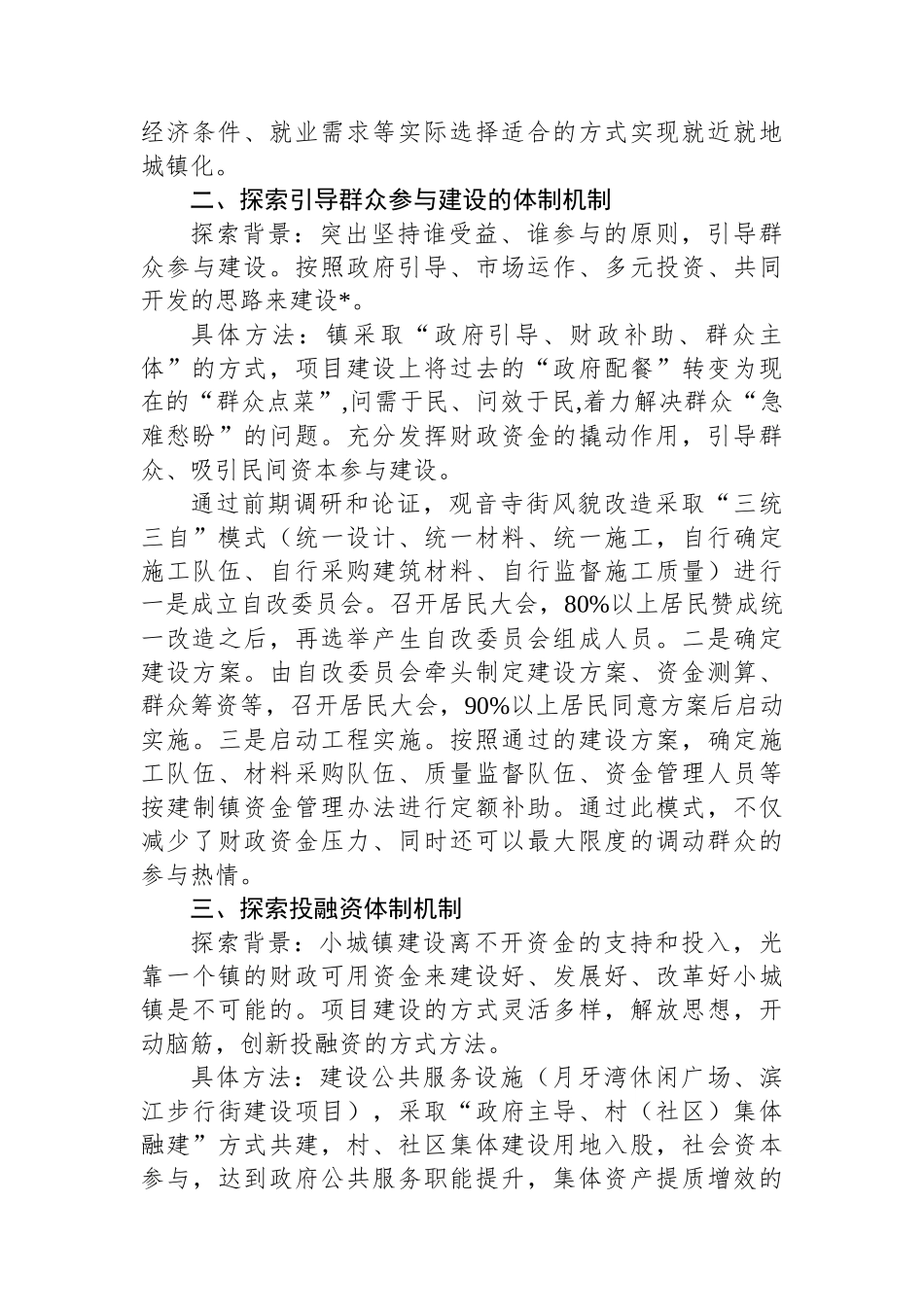 关于全国建制镇示范试点体制机制创新的探索和思考_第3页