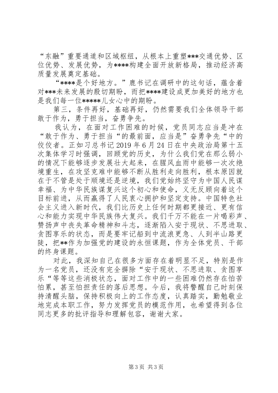 “解放思想，加快‘东融’‘南向’开放，推进经济社会高质量发展”学习交流发言提纲材料_第3页