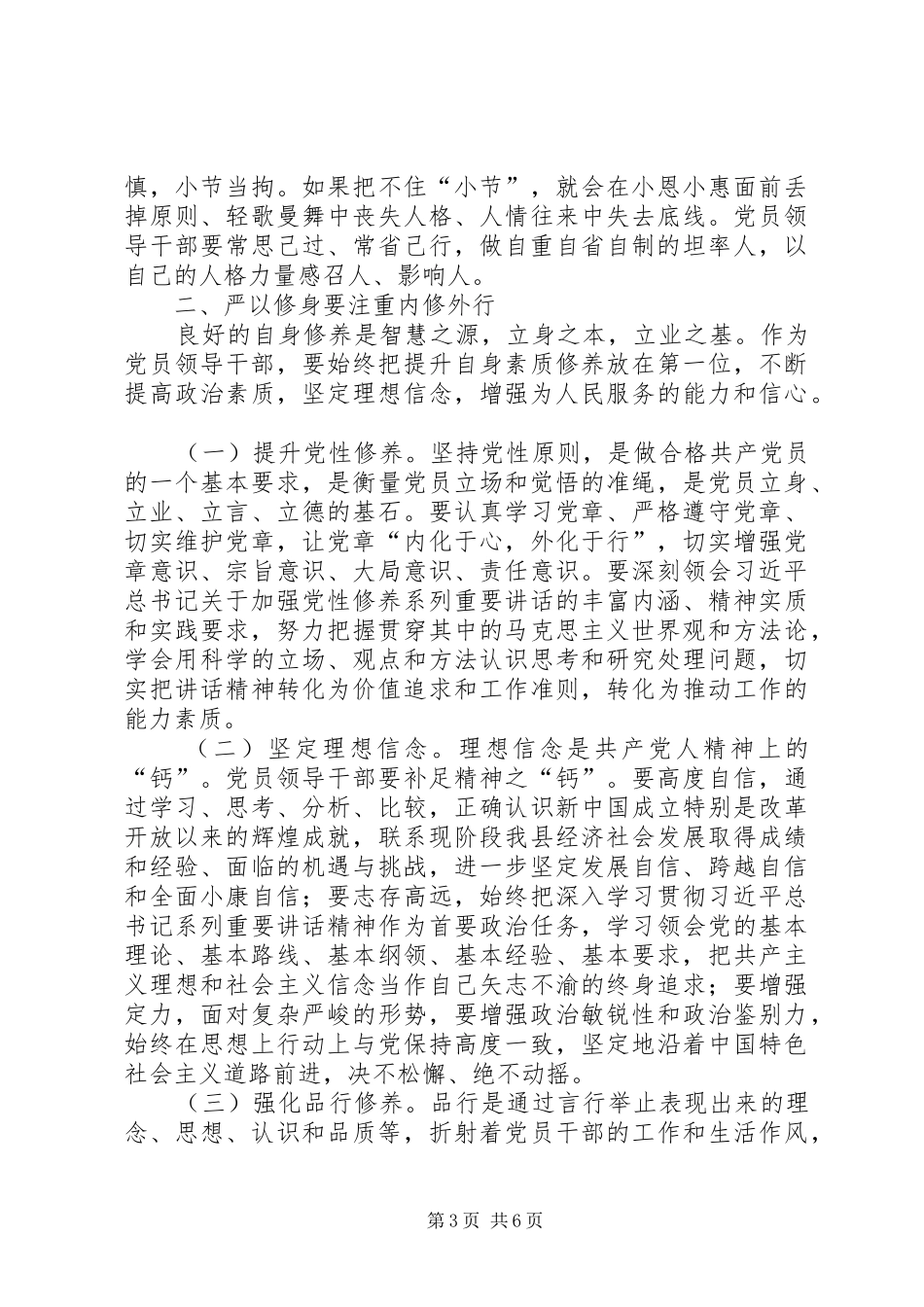 严以修身发言材料致辞_第3页