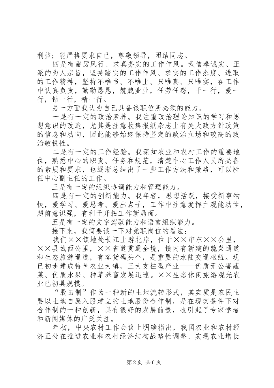 农林水中心副主任竞职演说范文_第2页