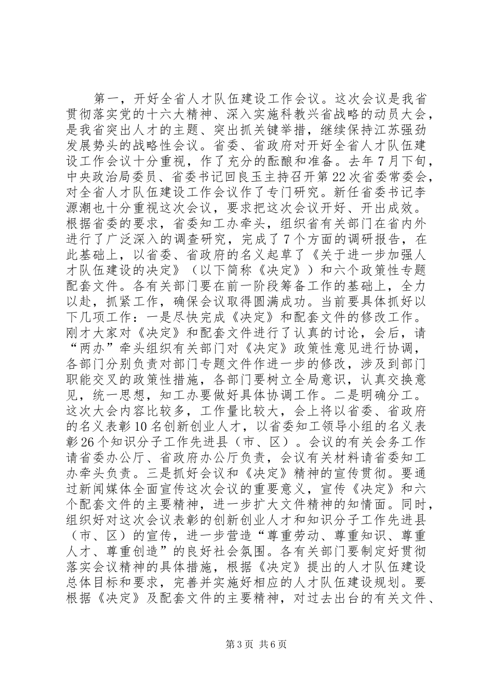 在省委知识分子工作领导小组会议上的发言稿_第3页