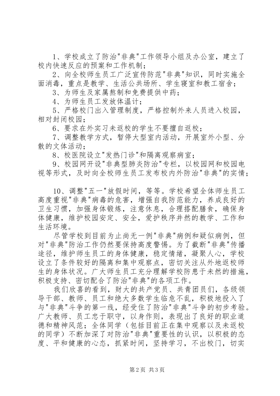 五一国际劳动节校长演讲致辞稿(11)_第2页