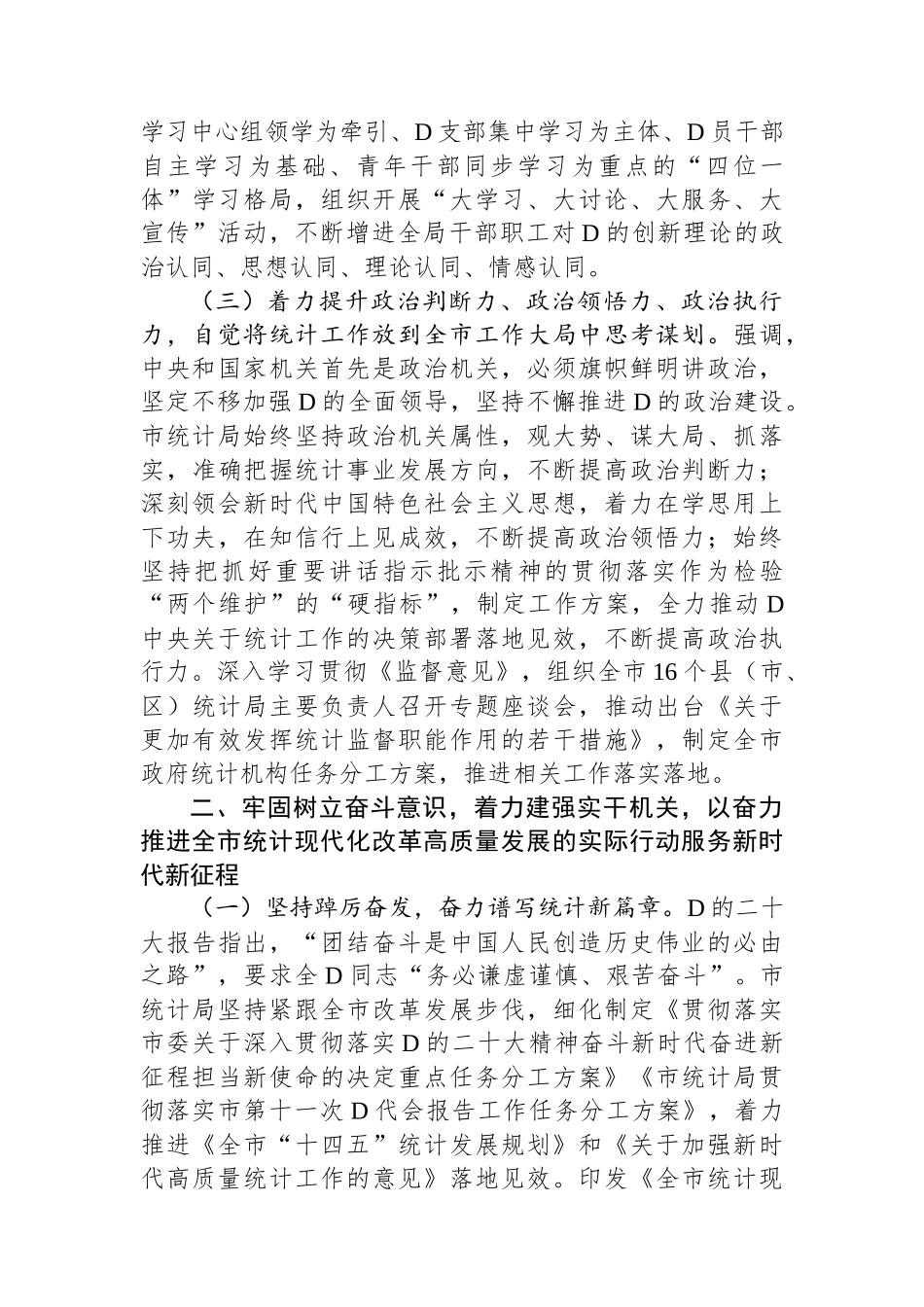 市统计局关于2023年度机关建设工作总结报告_第3页