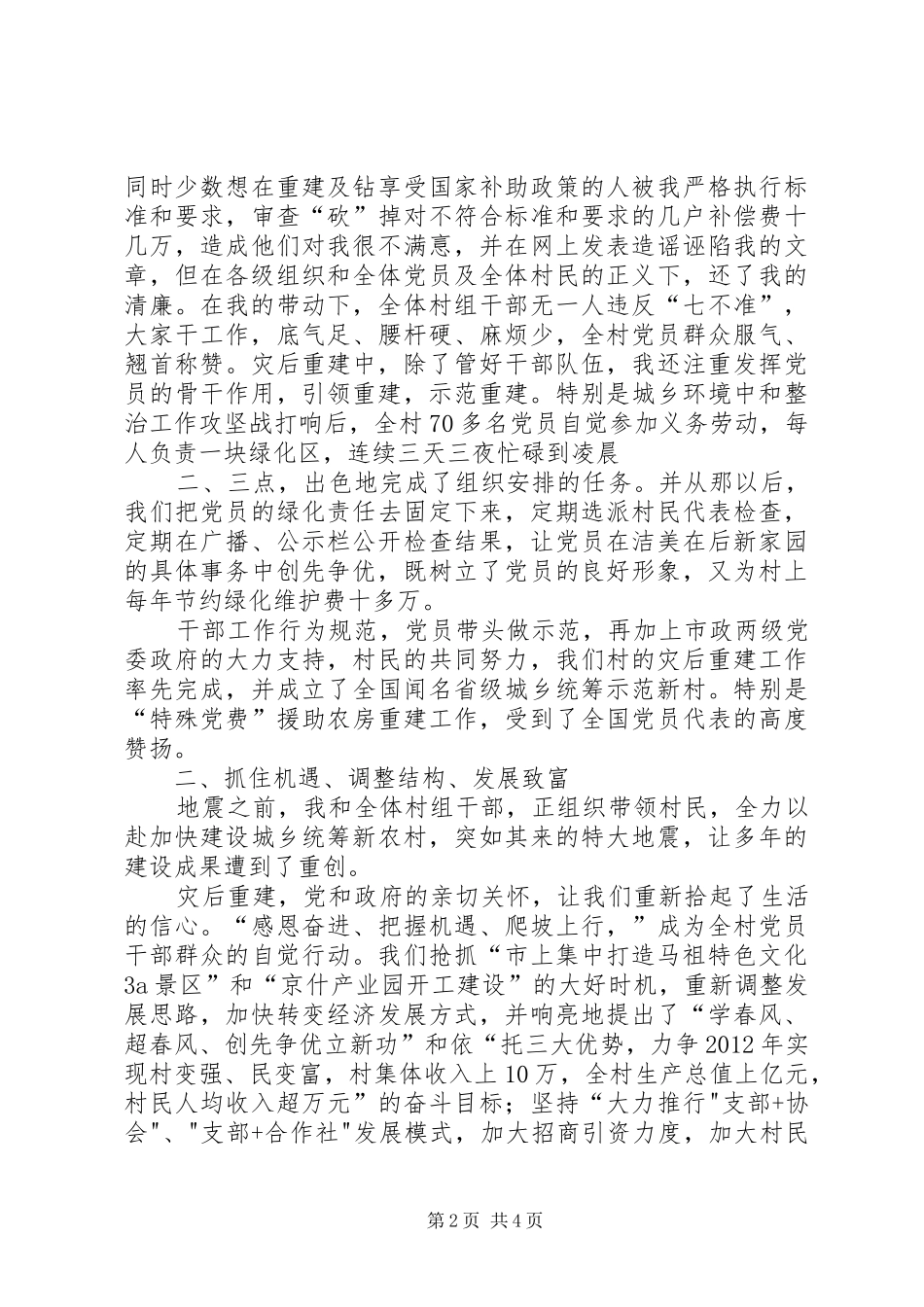 XX县区庆祝建党90周年表彰大会发言材料提纲范文_第2页