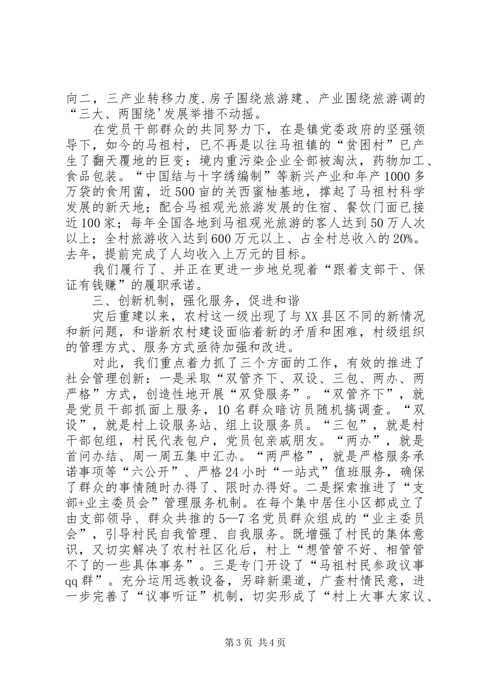 XX县区庆祝建党90周年表彰大会发言材料提纲范文_第3页