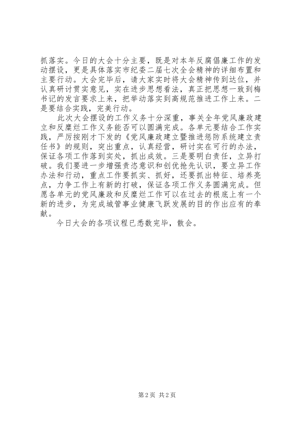 纪检监察大会主持发言_第2页