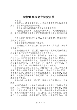 纪检监察大会主持发言