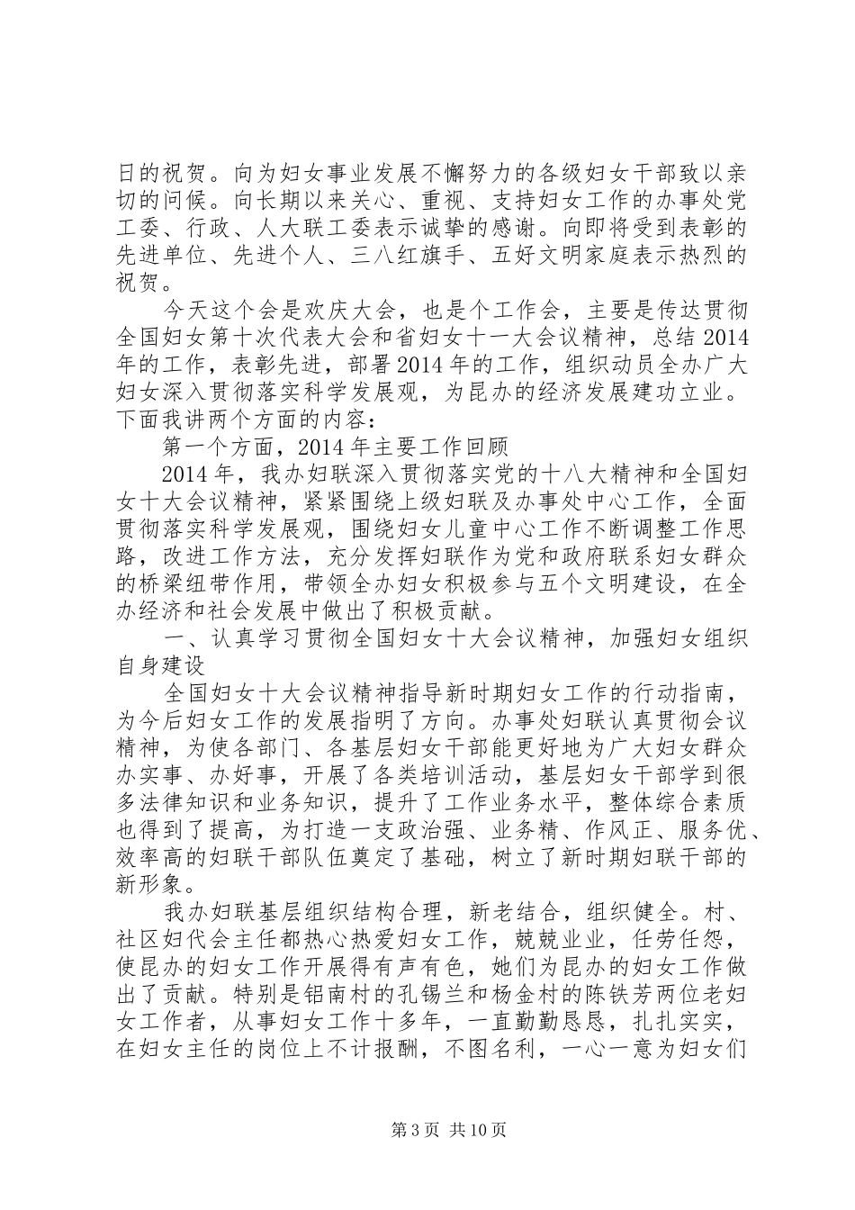 篇一：三八妇女节演讲致辞范文_第3页