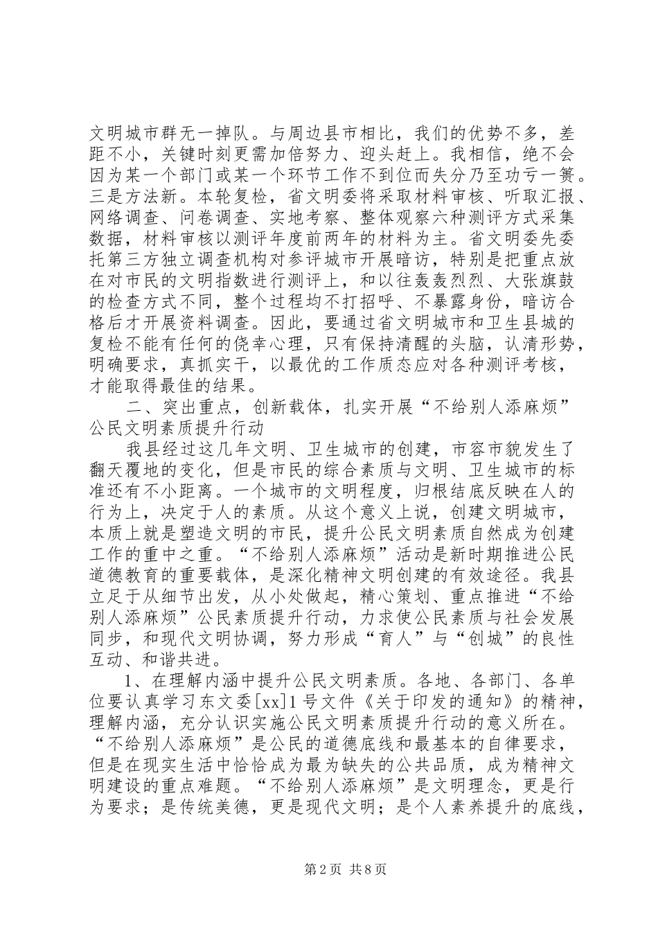 县长在公民素质动员会发言稿_第2页