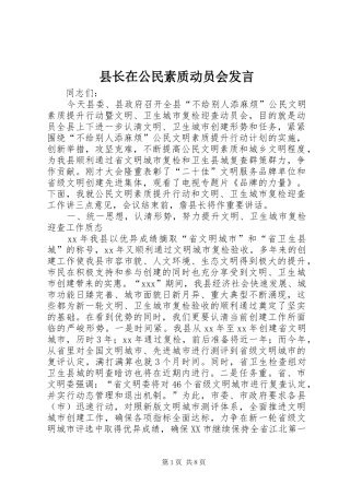 县长在公民素质动员会发言稿