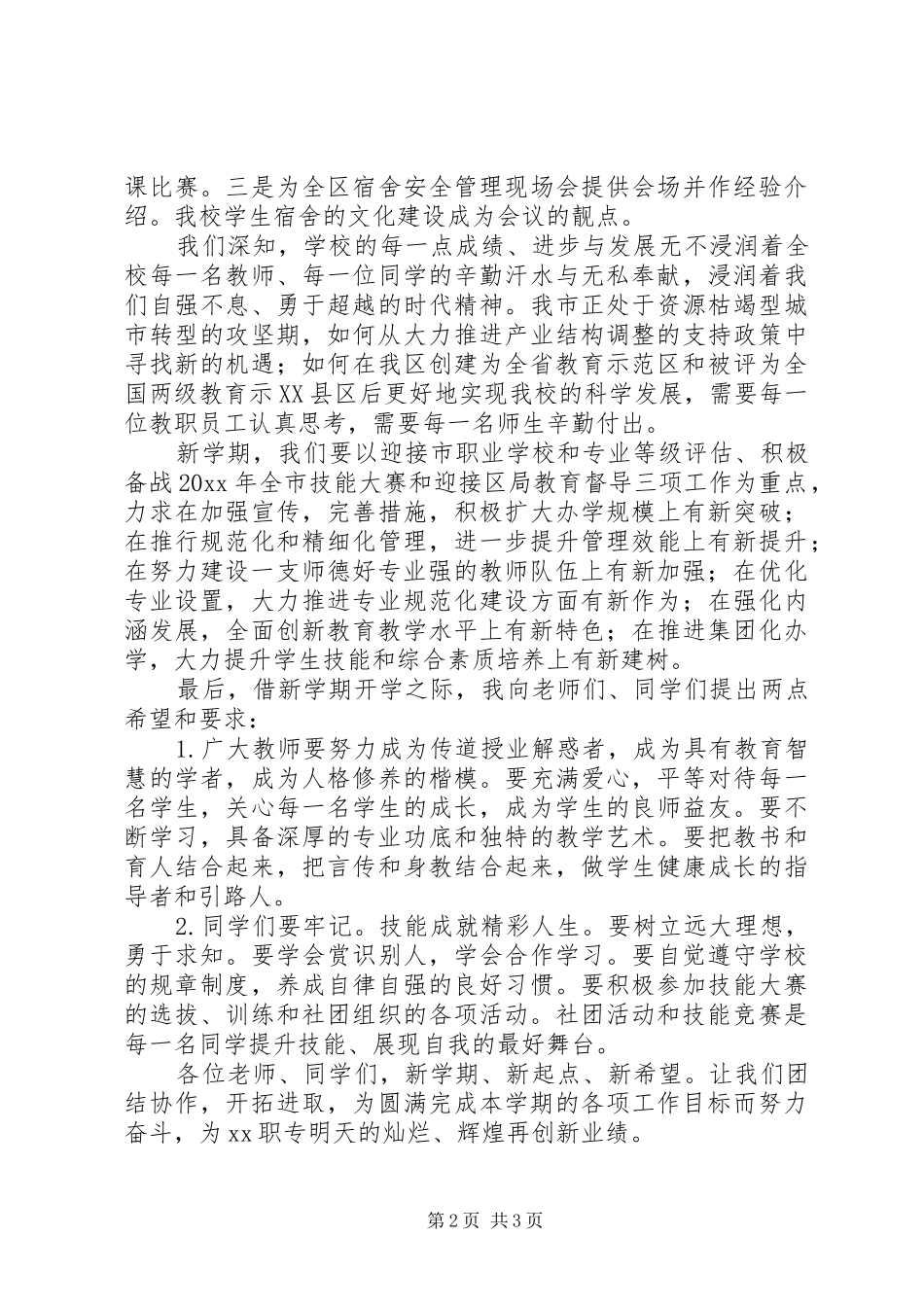 校长开学典礼演讲致辞与时俱进共谱新篇_第2页
