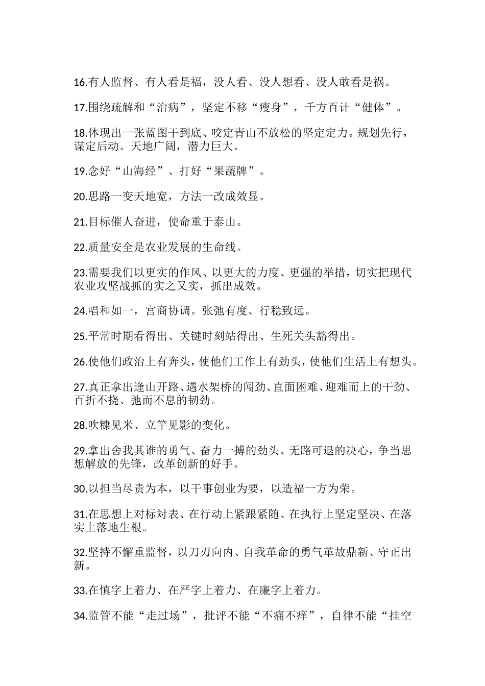 4语句类公文写作300例金句_第2页