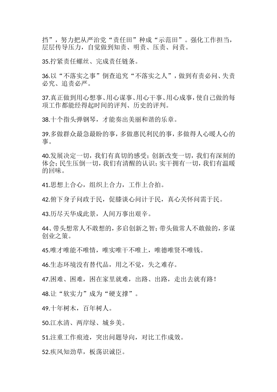 4语句类公文写作300例金句_第3页