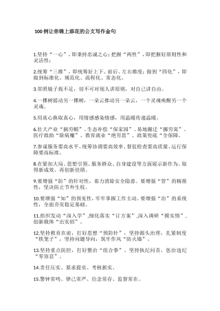 4语句类公文写作300例金句