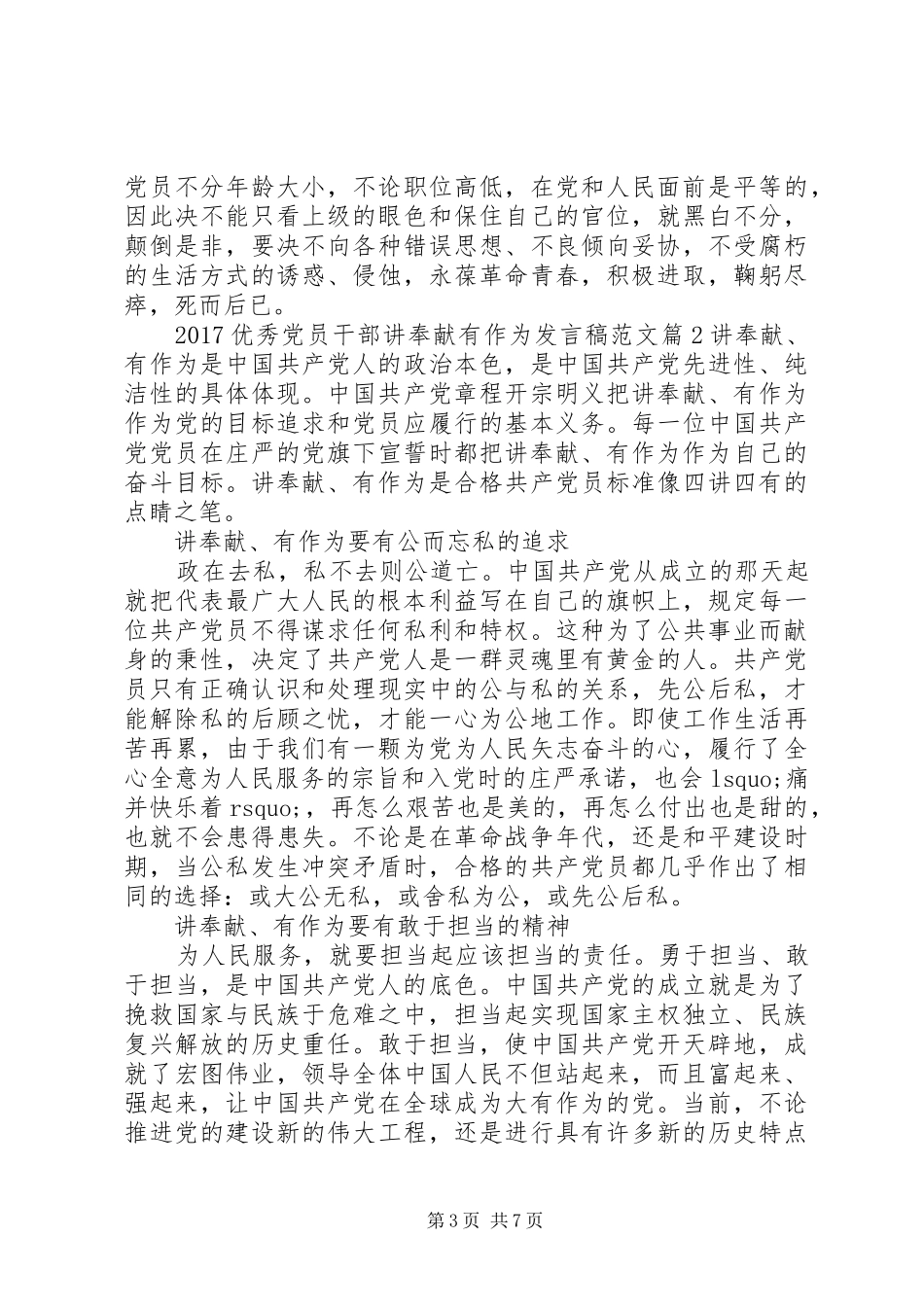 20XX年优秀党员干部讲奉献有作为发言范文_第3页