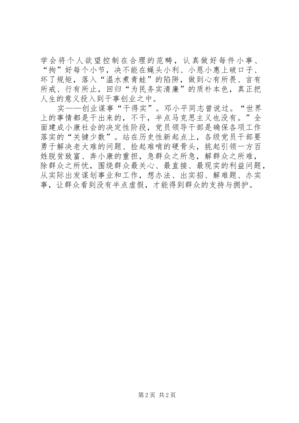 “严以律己”发言：稳、严、细、实_1_第2页