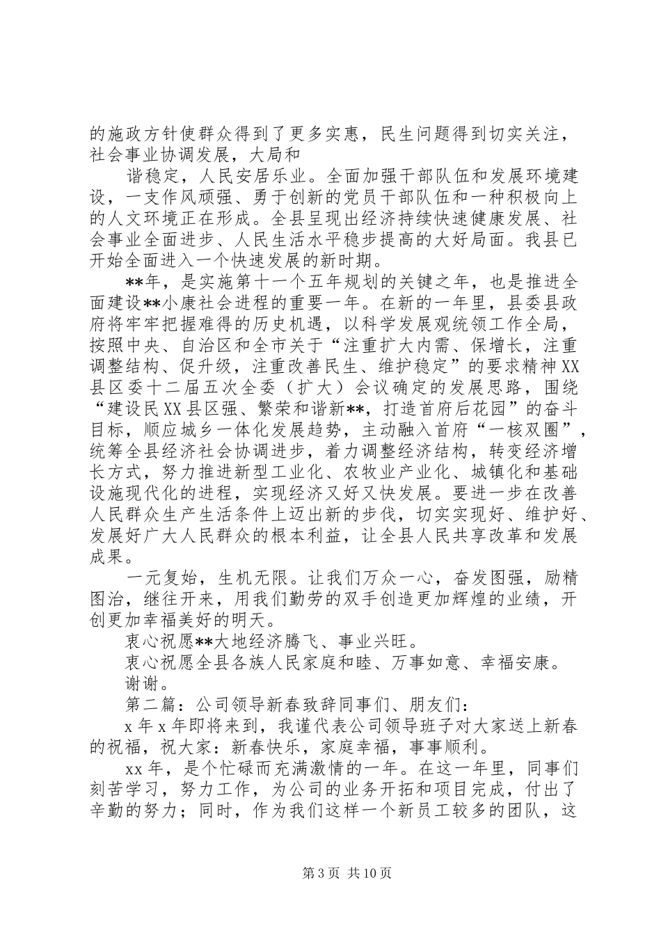 公司新春活动方案及领导演讲致辞_第3页