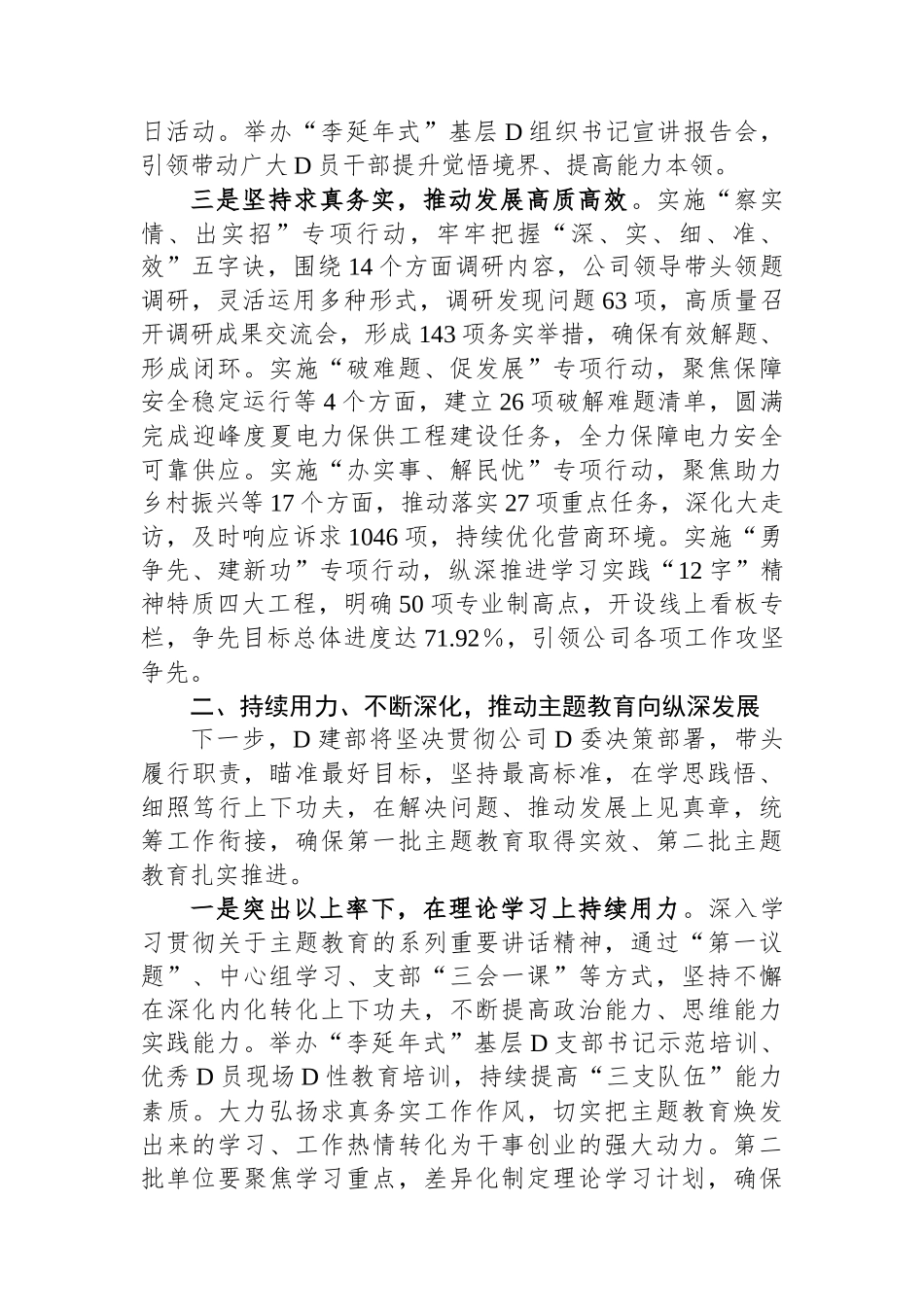 关于扎实开展主题教育推动高质量发展的报告_第2页