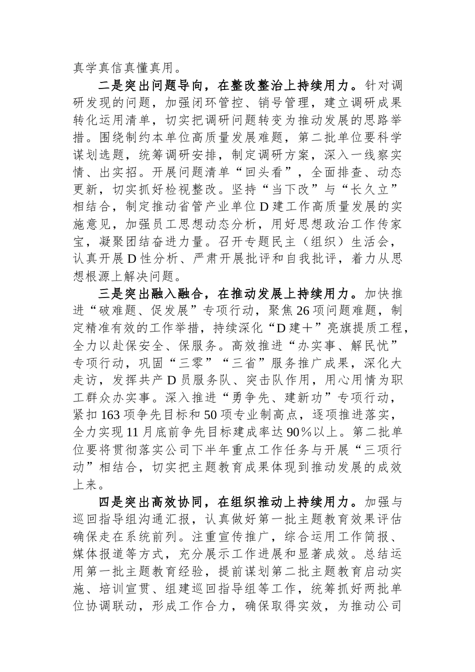 关于扎实开展主题教育推动高质量发展的报告_第3页