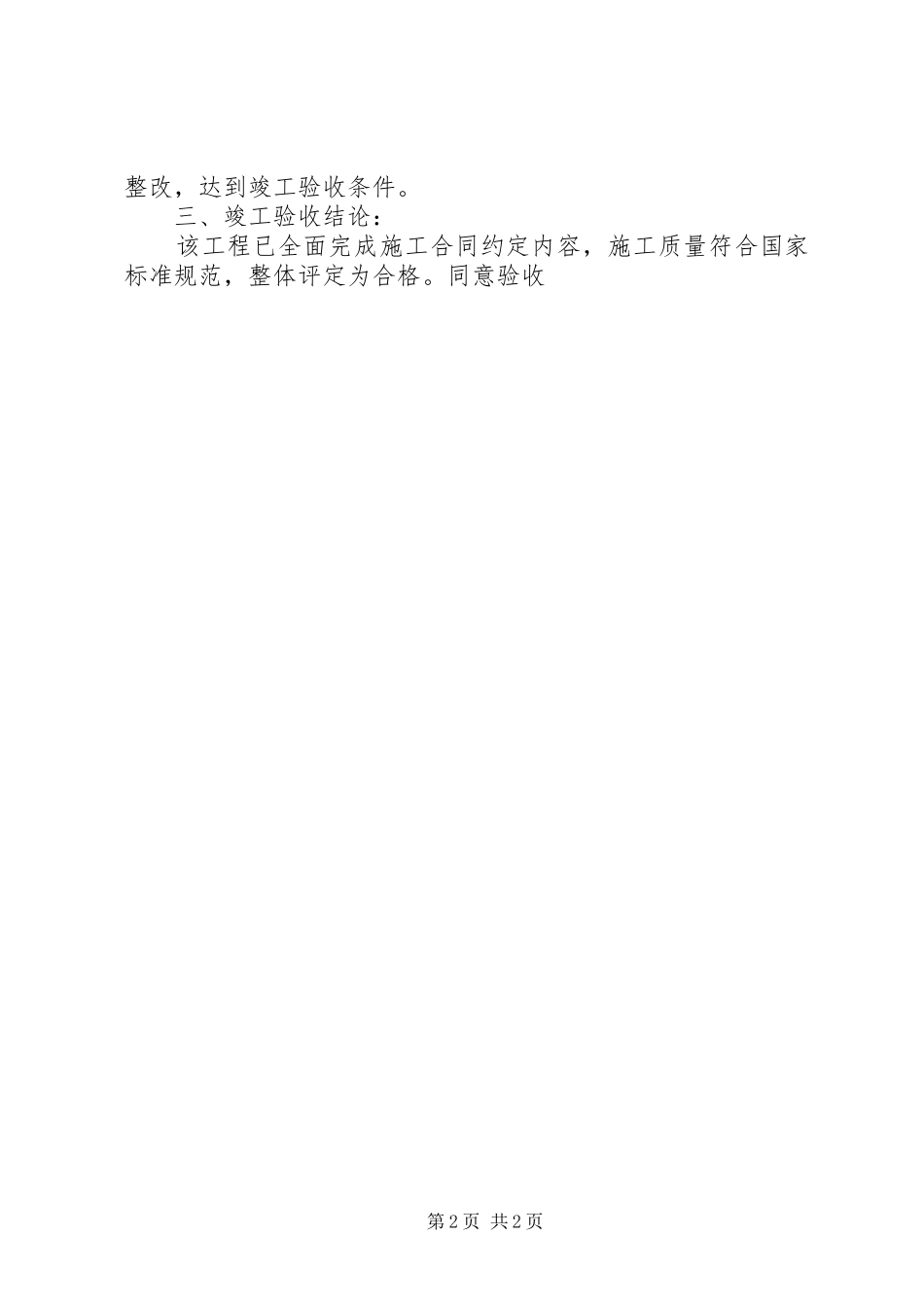 工程竣工验收甲方发言稿范文_第2页