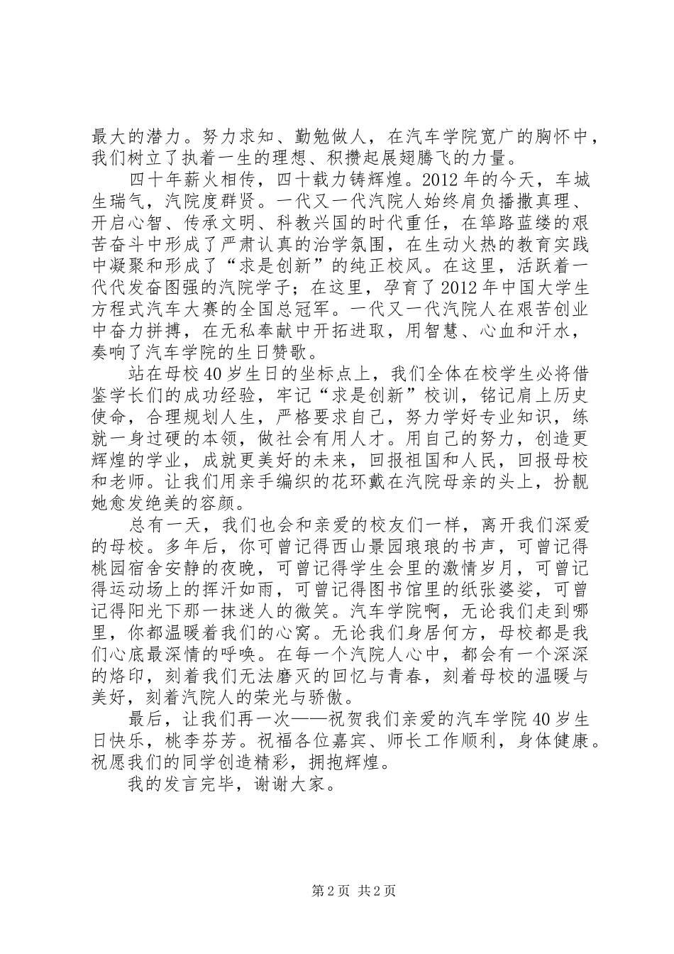 58周年校庆老校长代表发言稿范文(改)_第2页