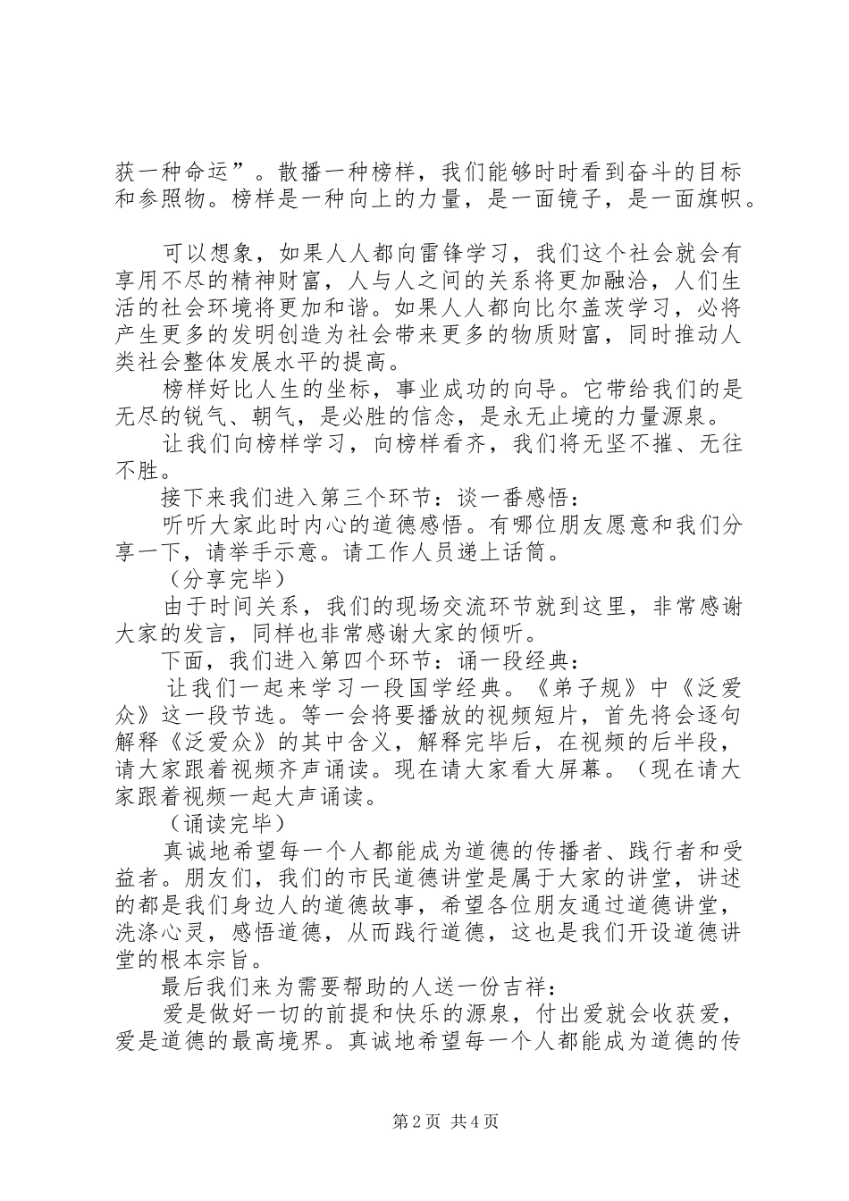 小学道德讲堂主持稿范文(第1次)_第2页