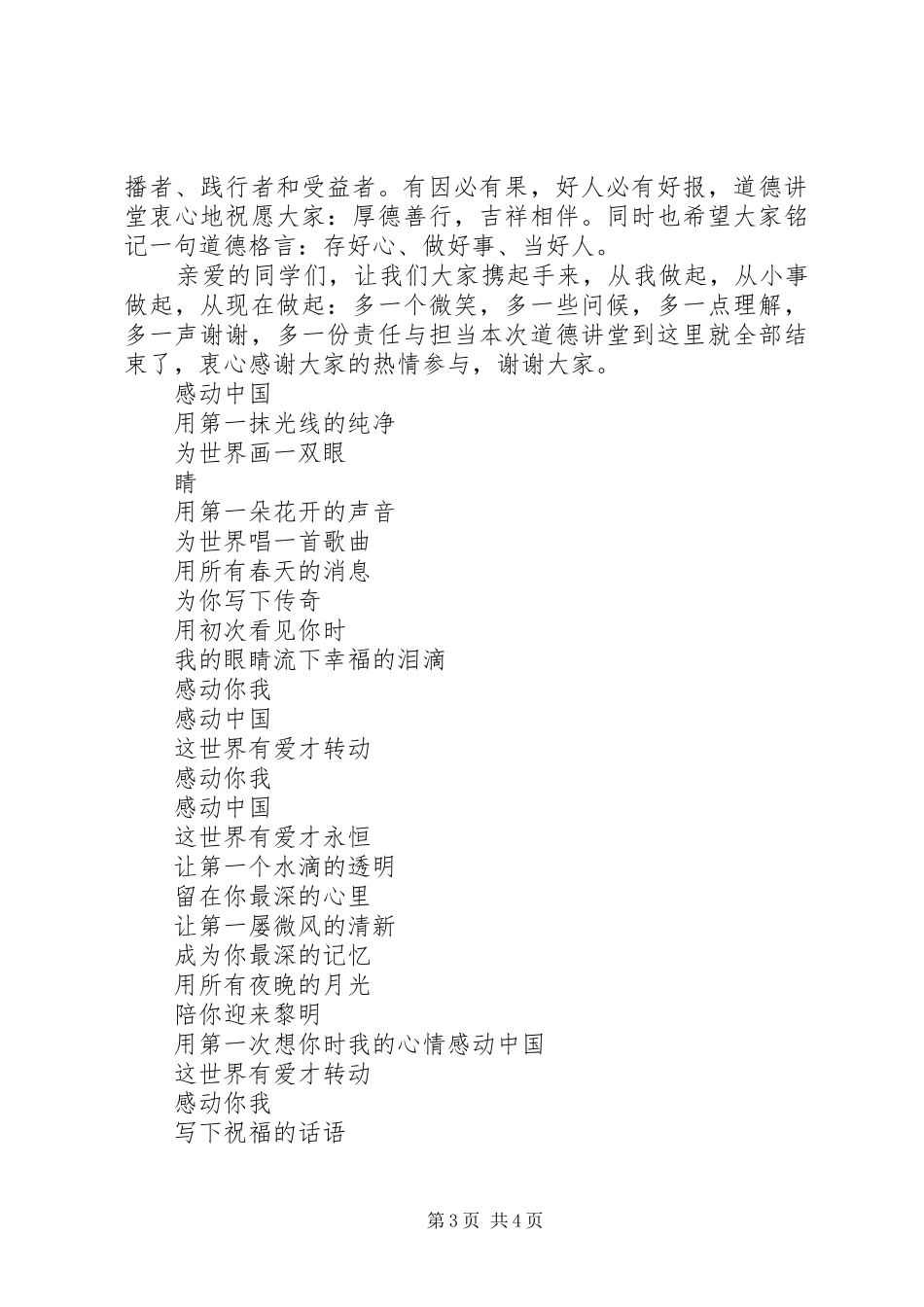 小学道德讲堂主持稿范文(第1次)_第3页