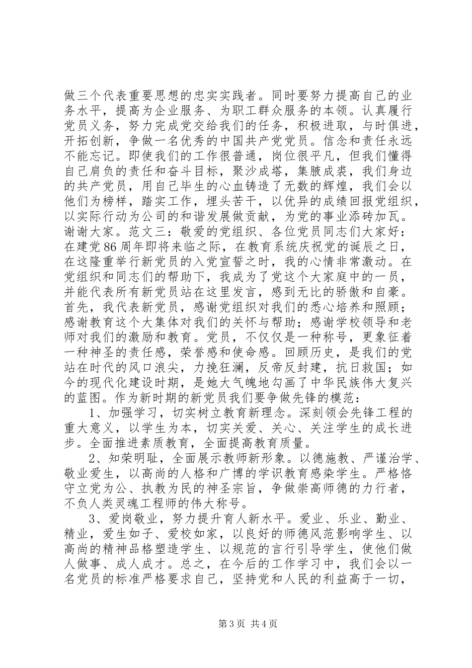 新党员代表发言三篇_第3页