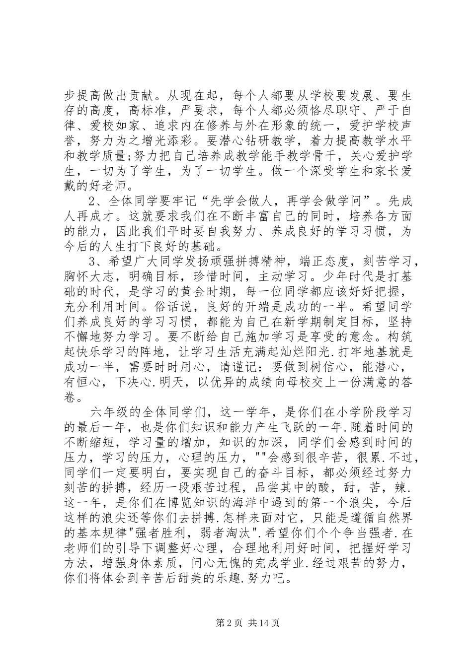 教导主任开学演讲致辞_第2页