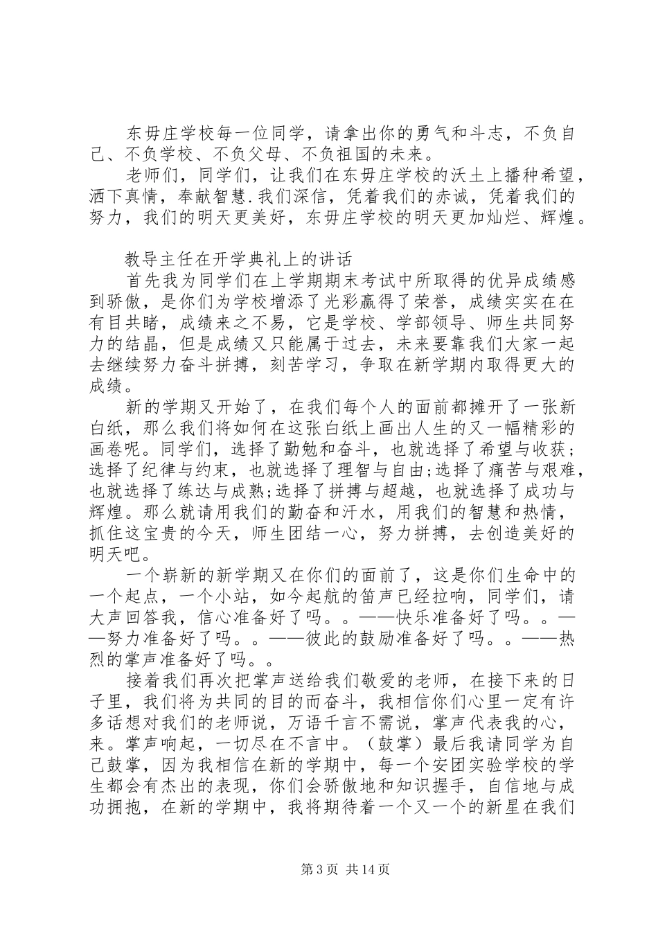 教导主任开学演讲致辞_第3页