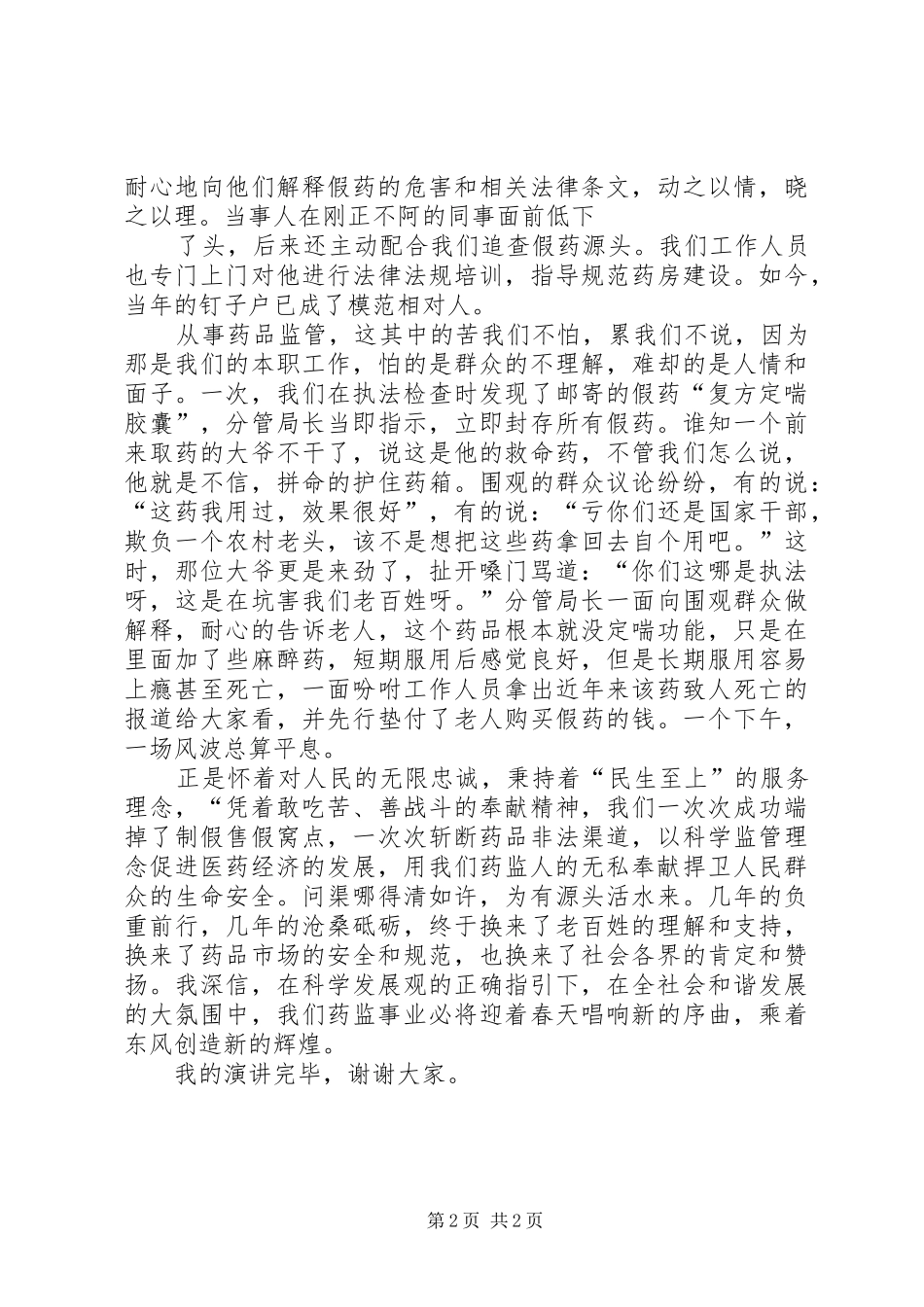 镇食品药品安全动员大会演演讲稿_第2页