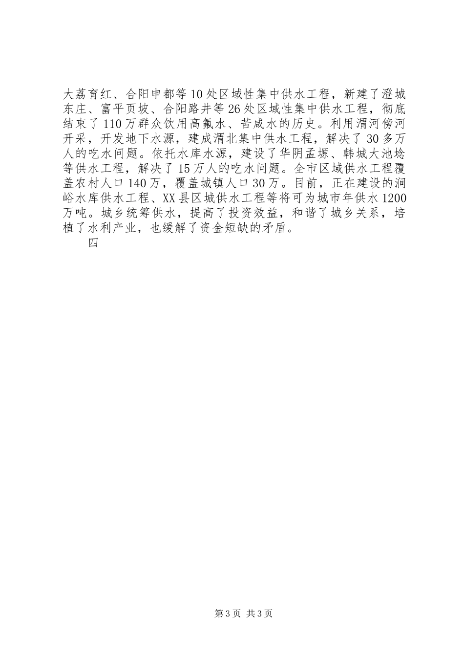 副市长在省城乡供水工作会议上的汇报发言材料_第3页
