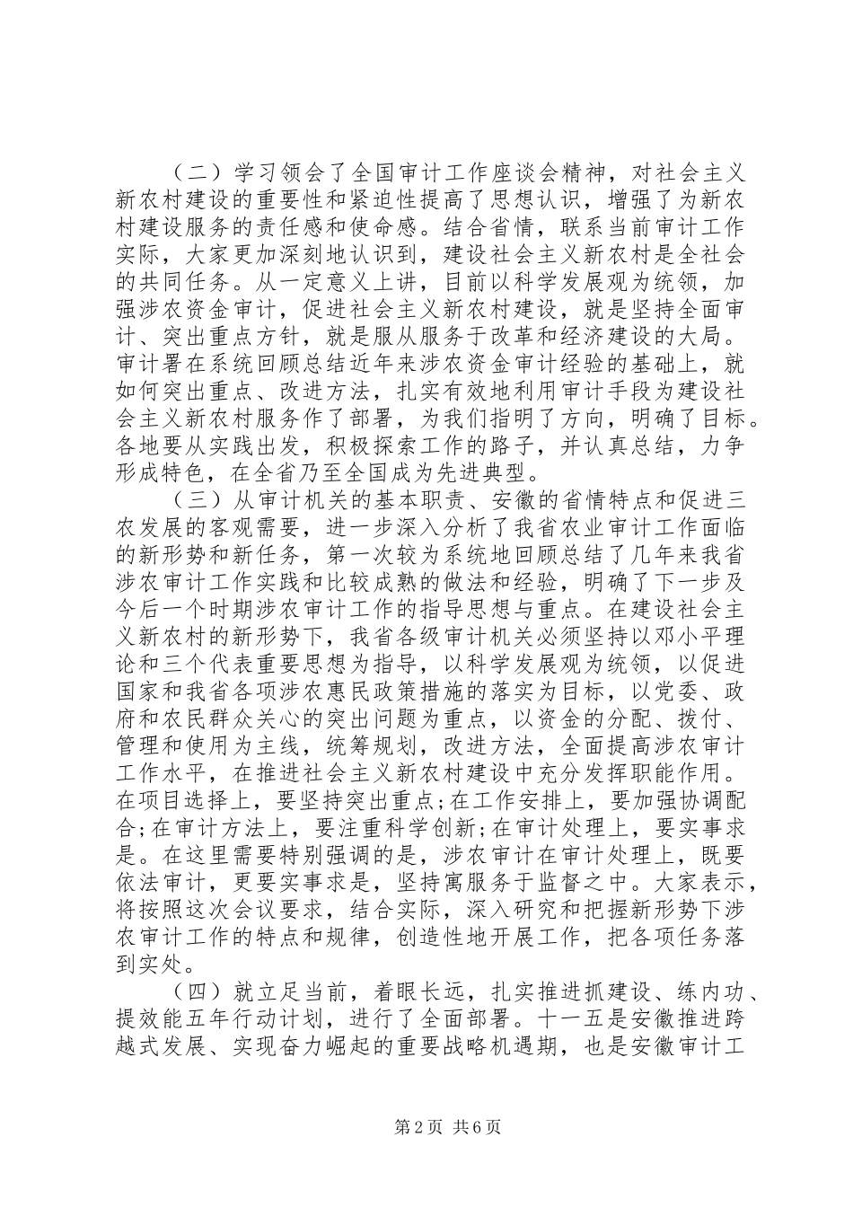 审计工作座谈会上的发言稿_第2页