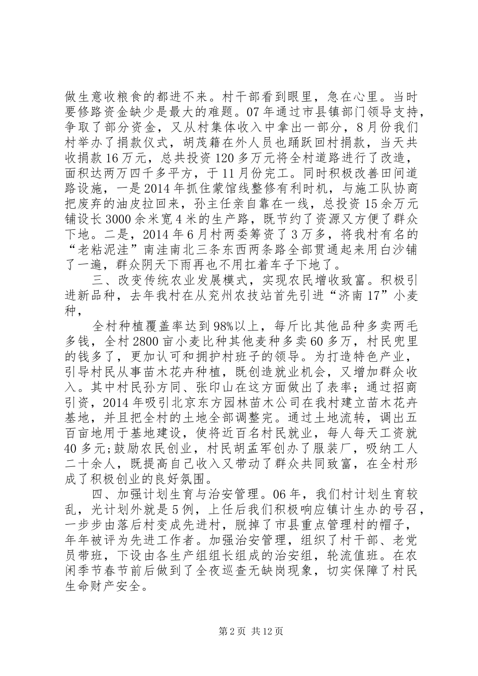 第一篇：村党支部书记会议发言材料提纲_第2页