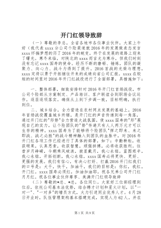 开门红领导演讲致辞
