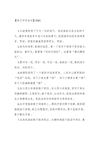 15万字写材料金句合集