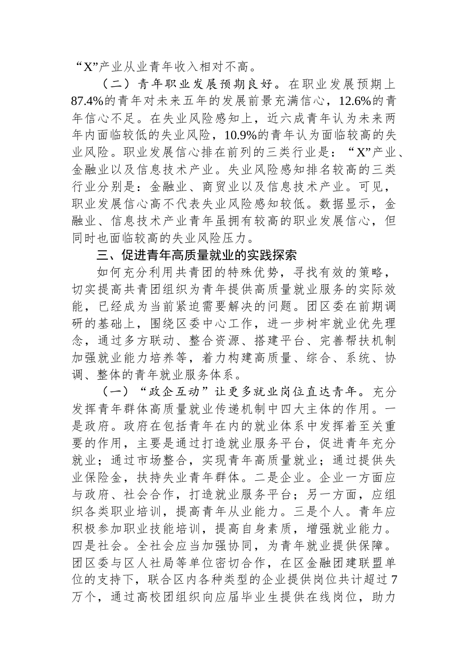 关于全区青年就业工作的调研报告_第3页