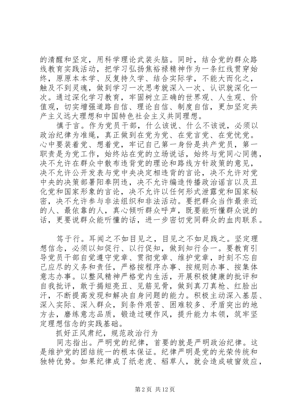 严以律己研讨领导发言_第2页