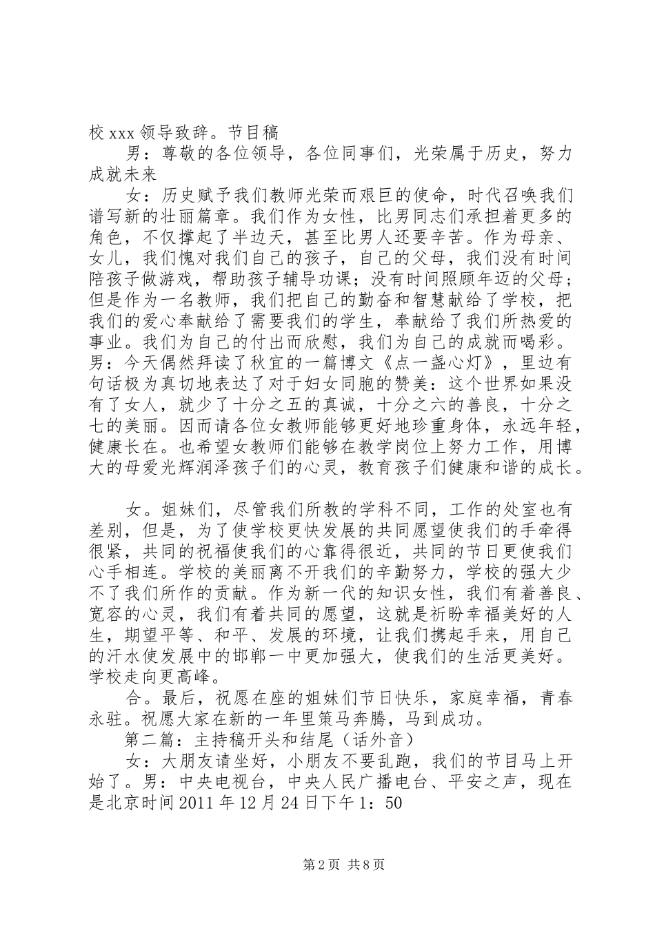 主持稿范文(开头、结尾)_第2页