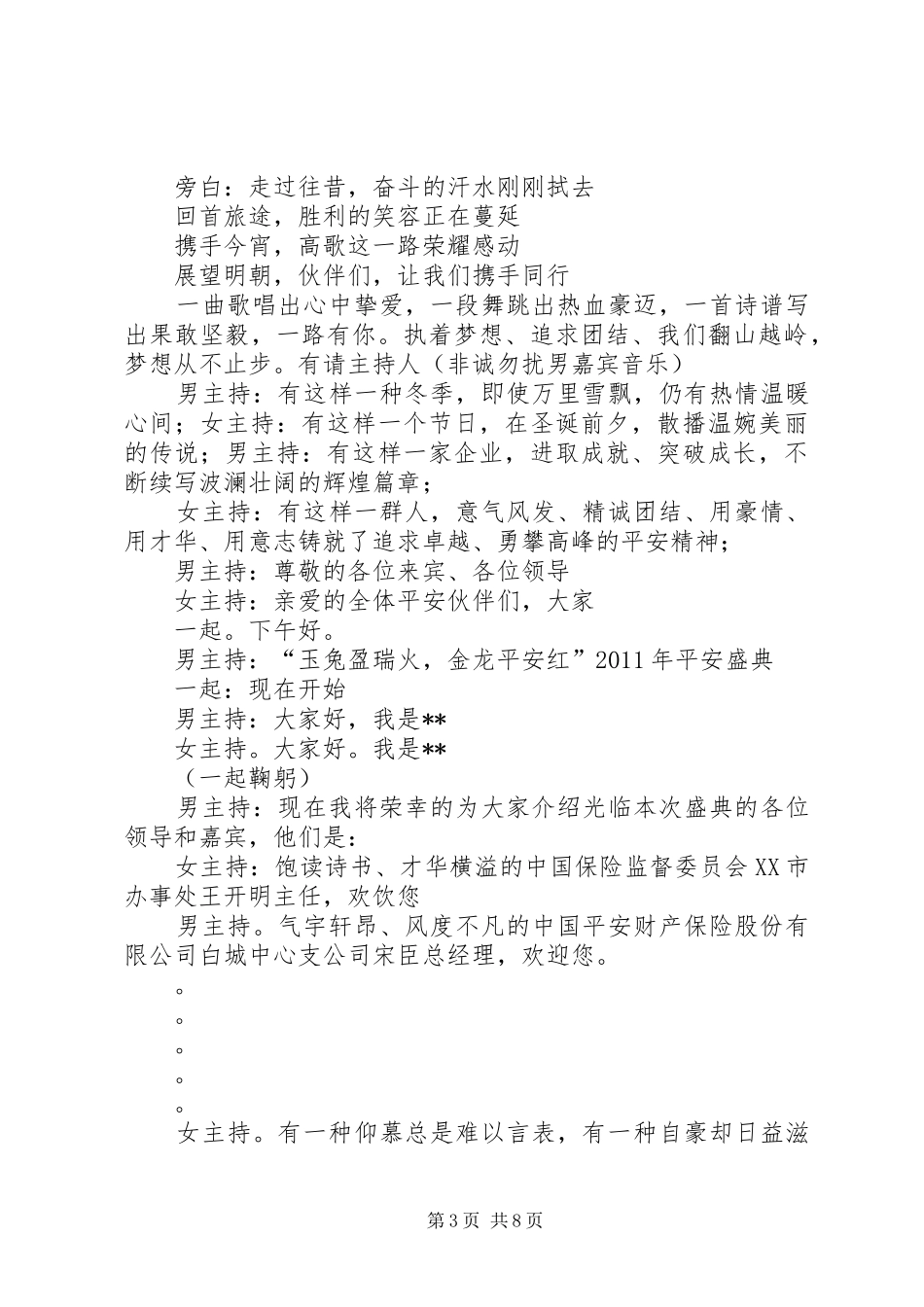 主持稿范文(开头、结尾)_第3页